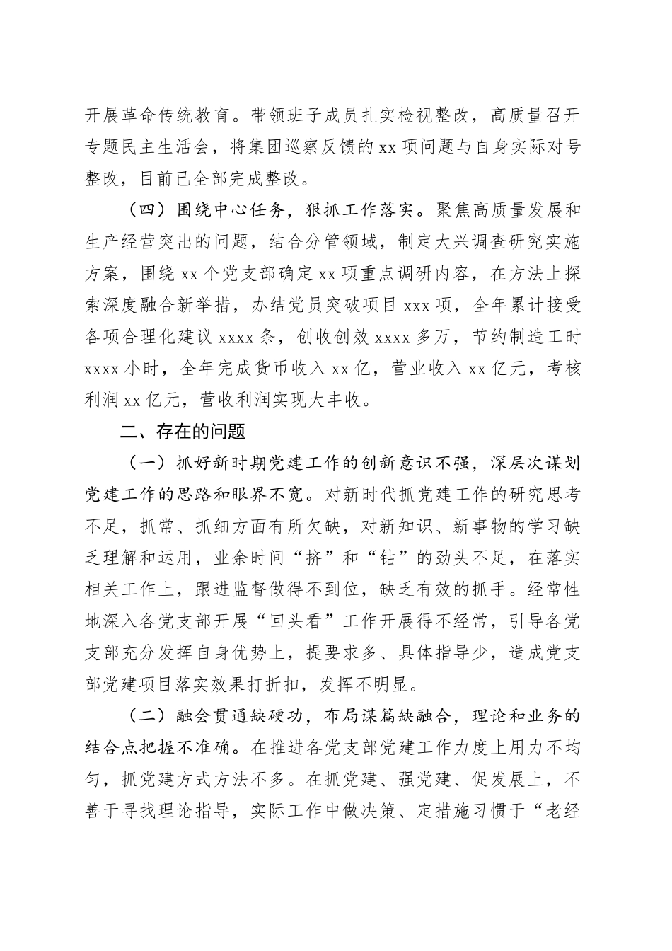 2023年度抓基层党建工作述职_第2页