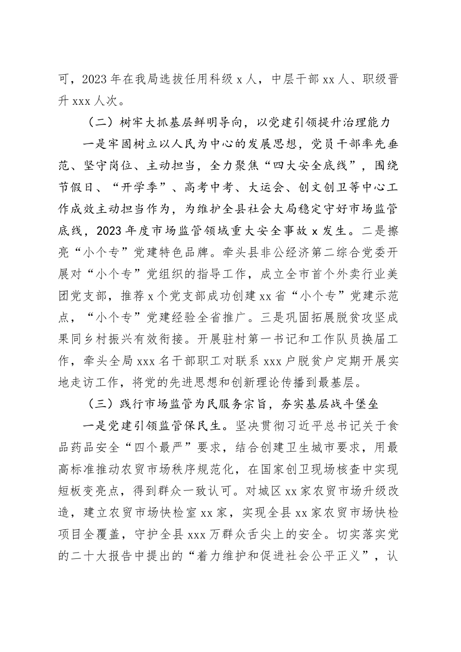 2023年度抓基层党建工作述职报告（_第2页