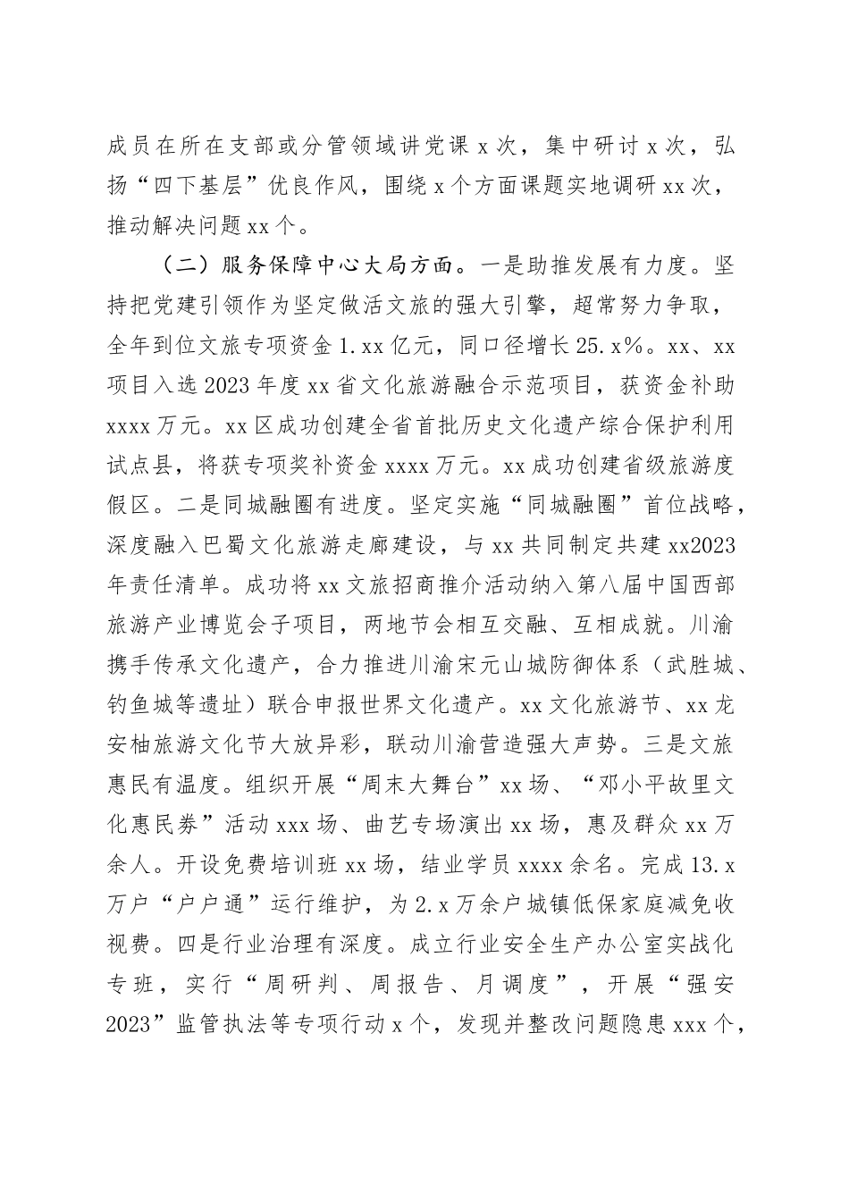 2023年度抓基层党建工作述职报告（2）_第2页