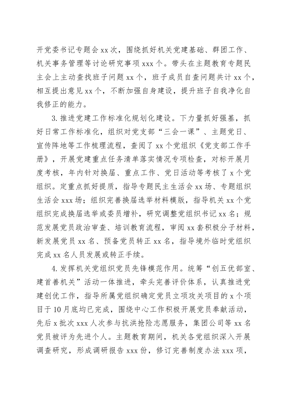 2023年度抓基层党建工作述职报告（机关党委书记对下述职）_第2页