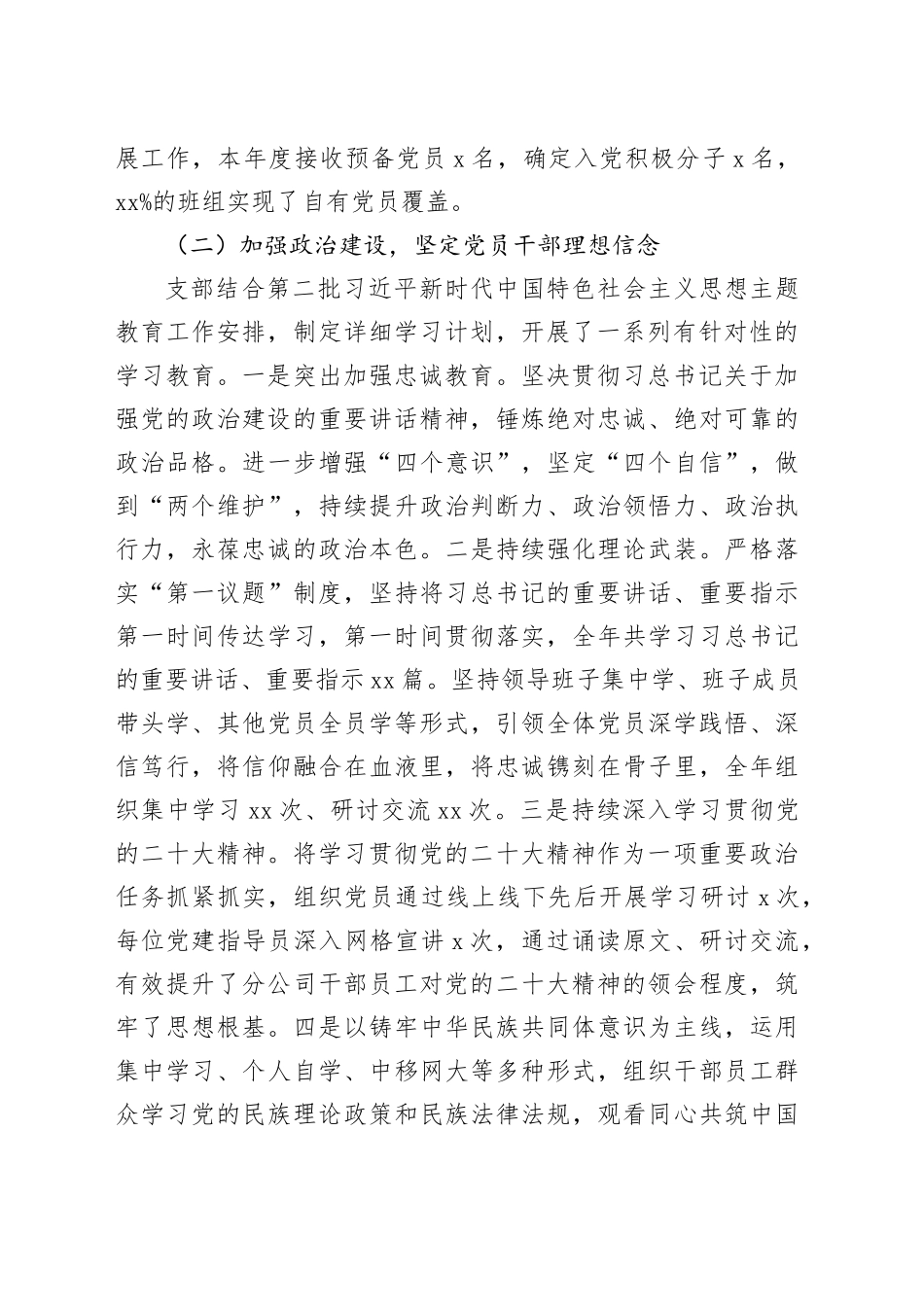 2023年度抓基层党建工作述职报告（企业）_第2页