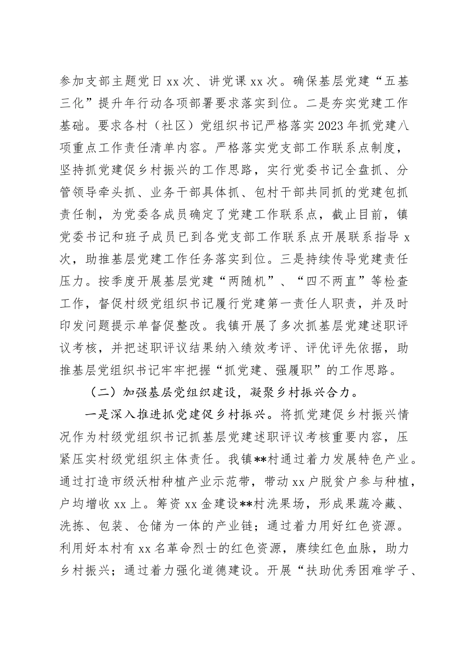 2023年度抓基层党建工作述职报告合集（6篇）_第2页