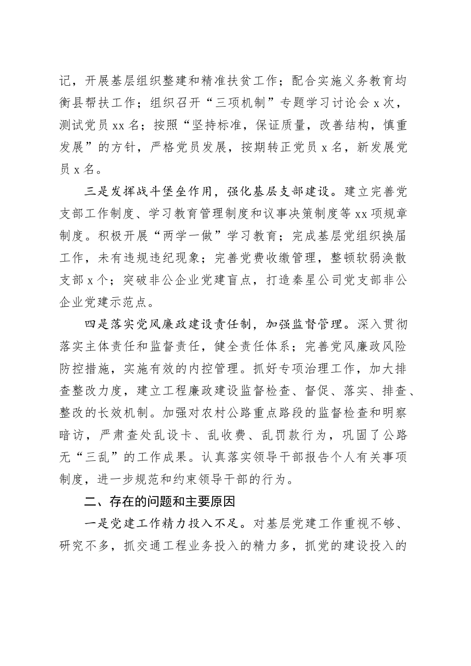 2023年度抓基层党建工作述职报告合集（8篇）_第2页