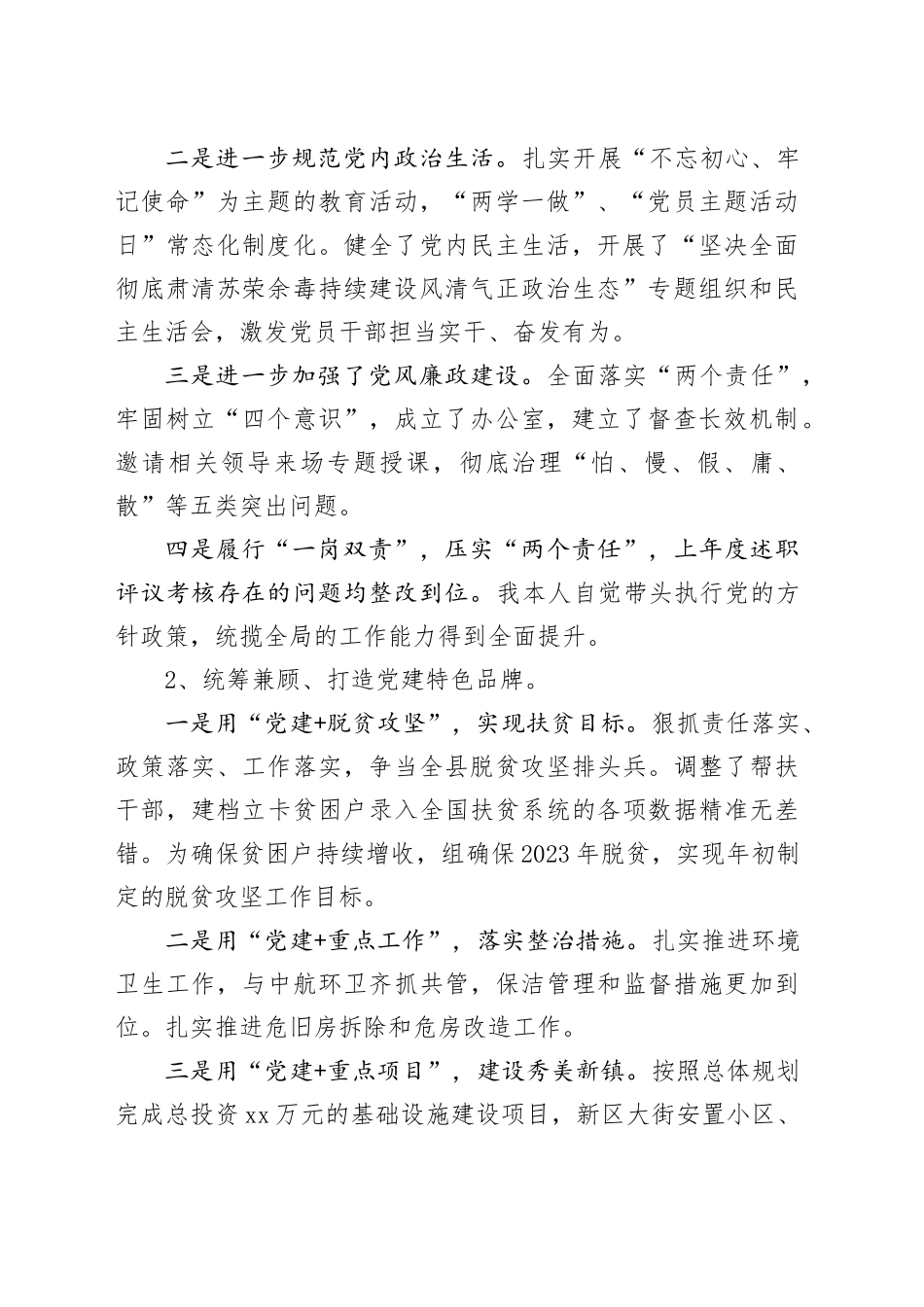 2023年度抓基层党建工作述职报告合集（8篇）20231201_第2页