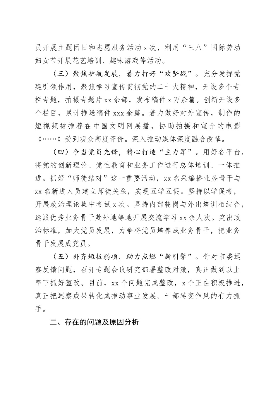 2023年度抓基层党建述职报告_第2页