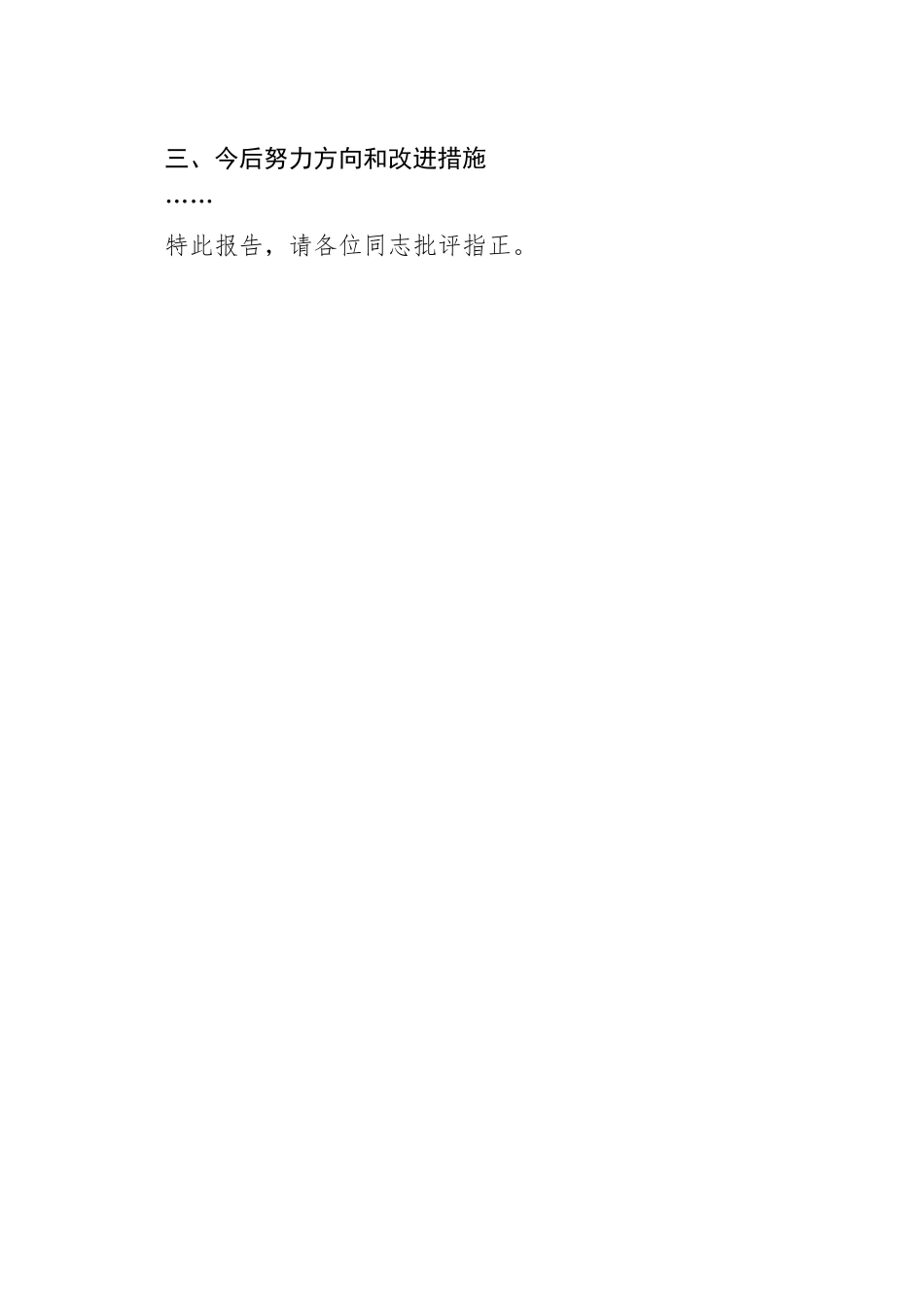 2023年度专题组织生活会对照检查材料_第2页