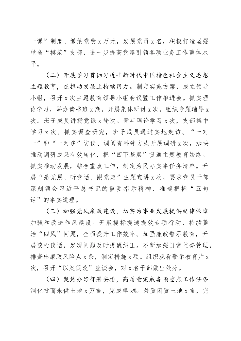 2023年度自然资源和规划局抓基层党建工作述职报告_第2页