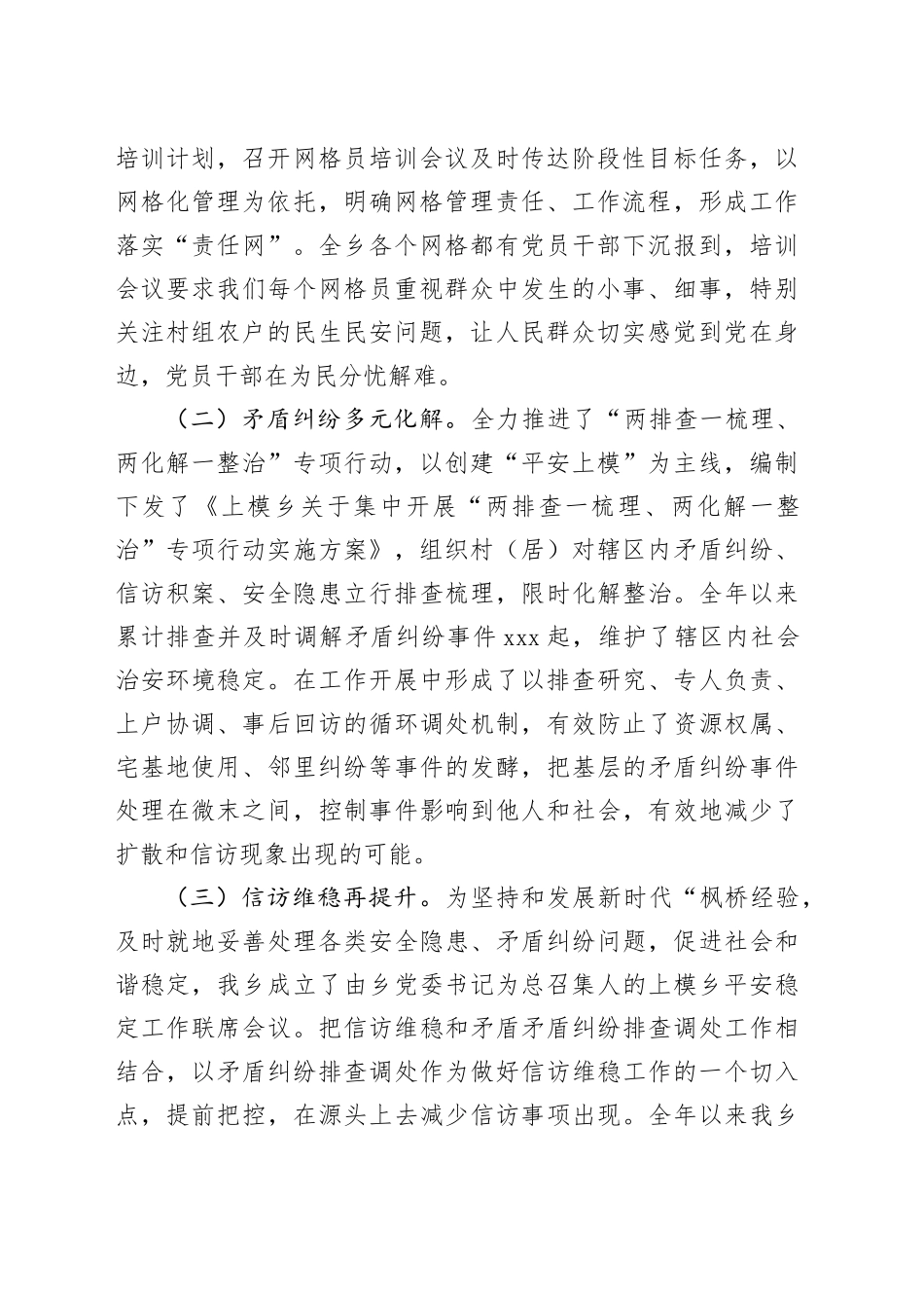 2023年度综治工作总结（20231201）_第2页