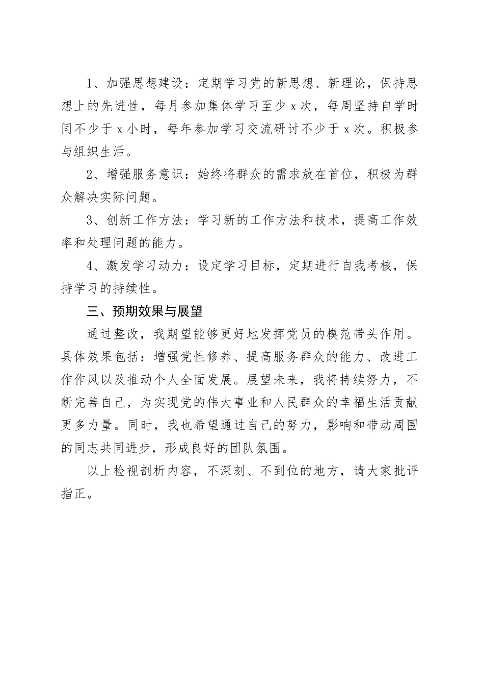 2023年度组织生活会对照检查材料_第2页