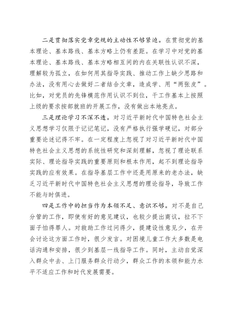 2023年度组织生活会个人对照检查发言提纲_第2页