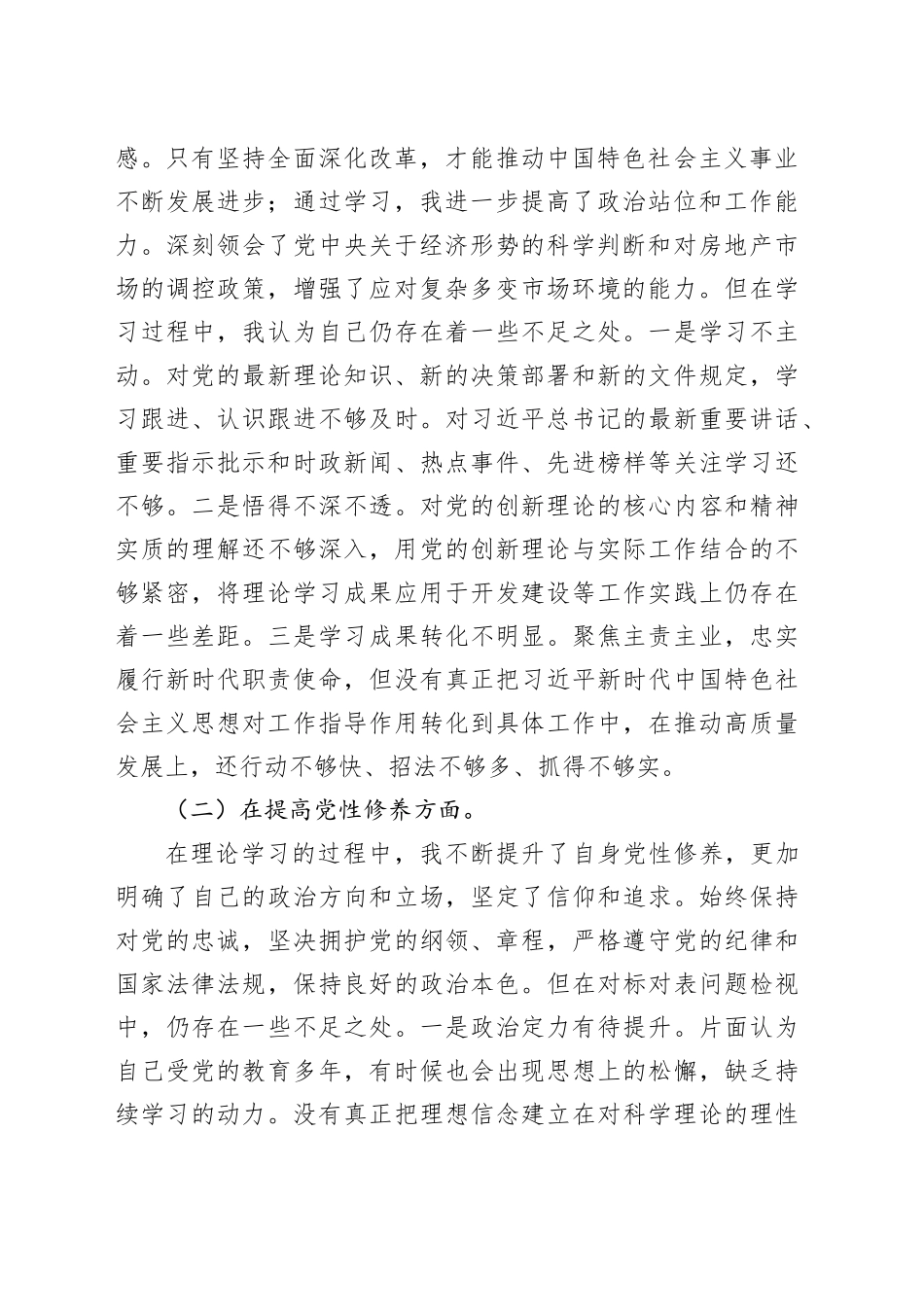 2023年度组织生活会个人发言提纲_第2页