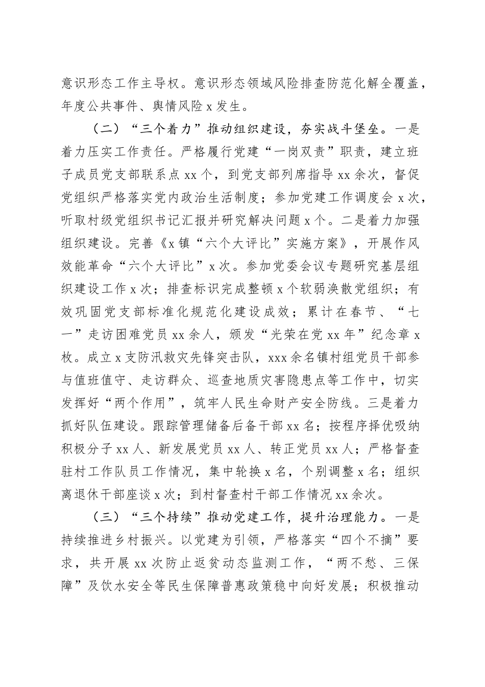 2023年度组织委员个人述职报告_第2页