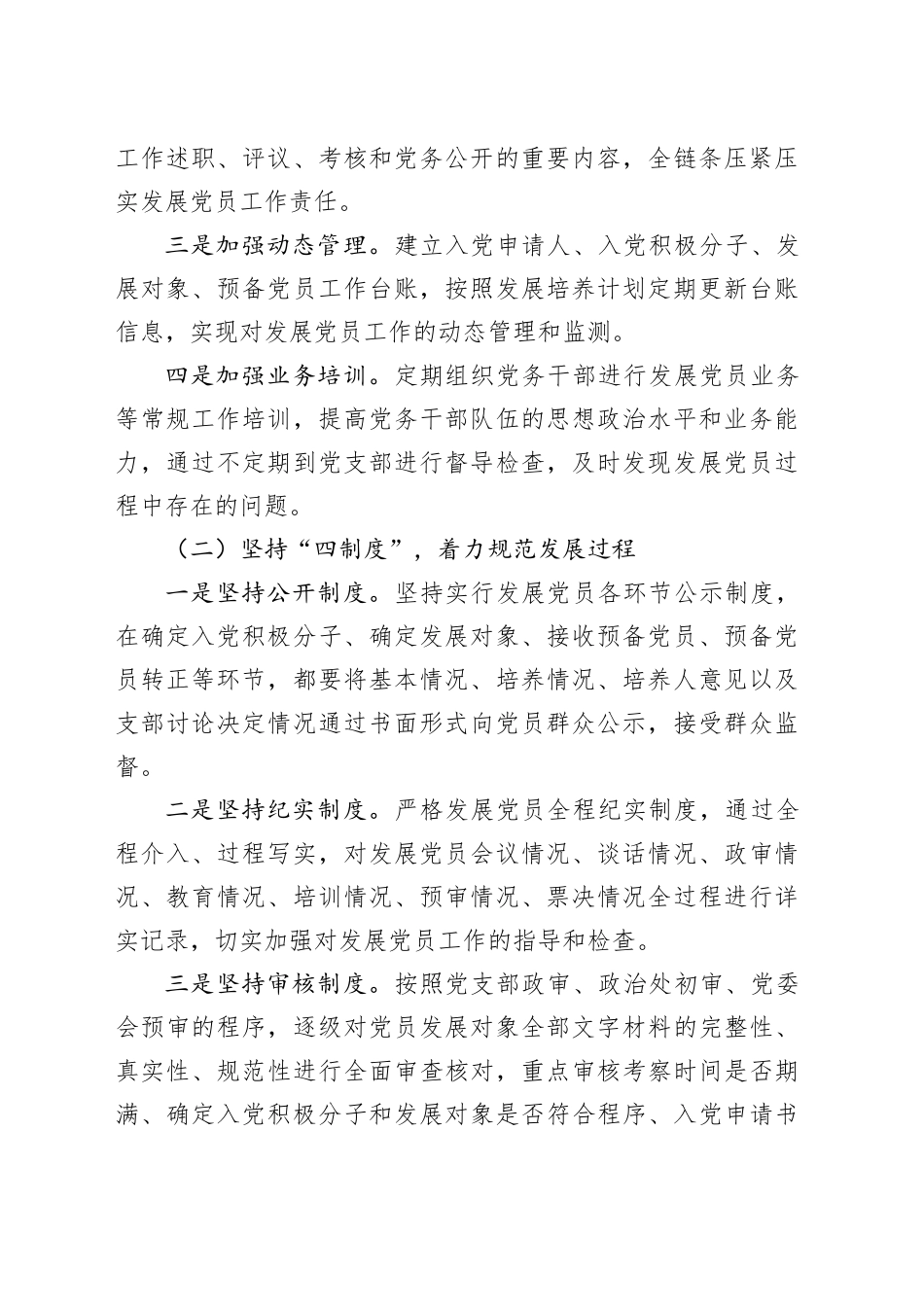 2023年发展党员工作报告总结报告20231222_第2页