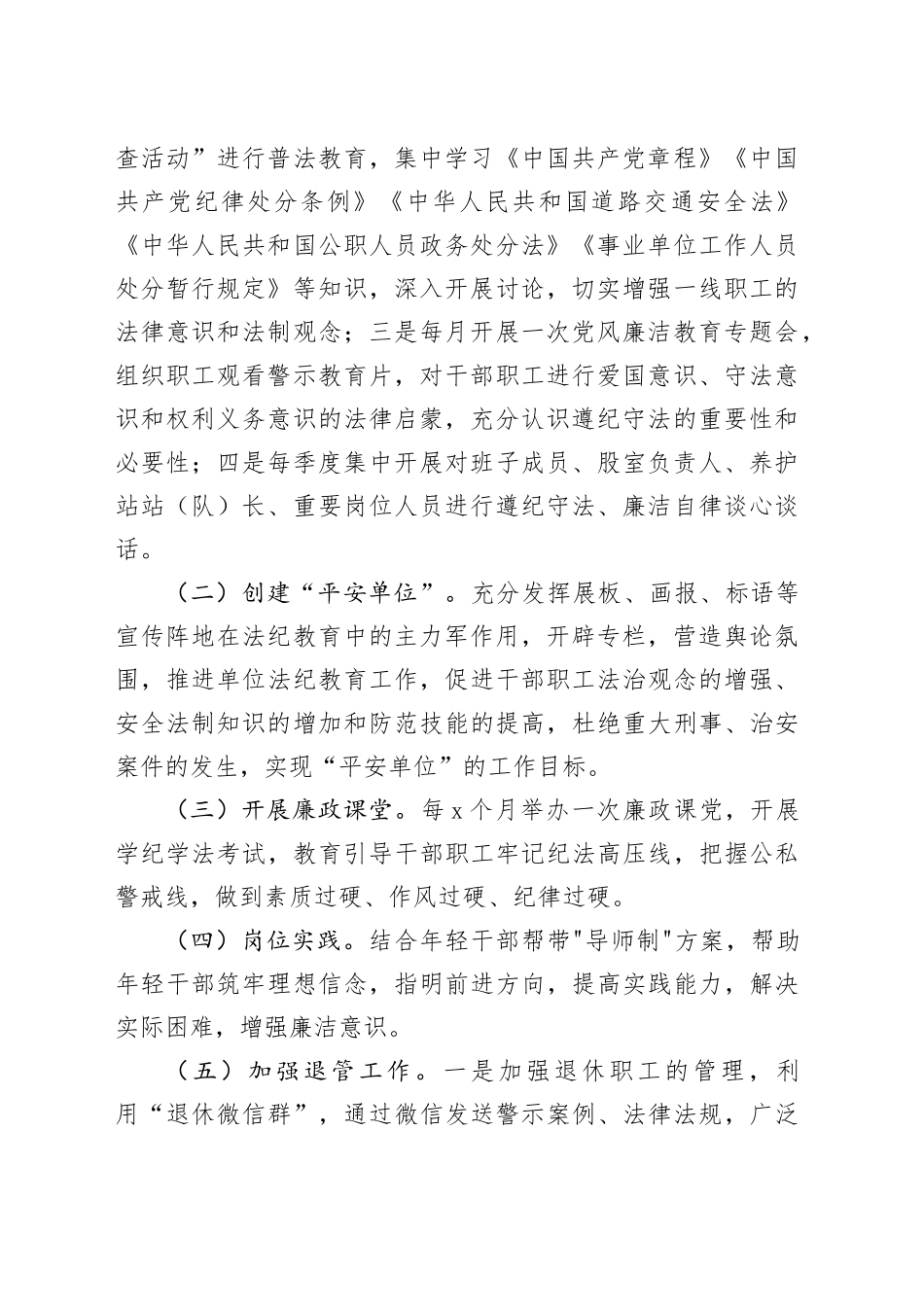 2023年法纪教育实施方案_第2页