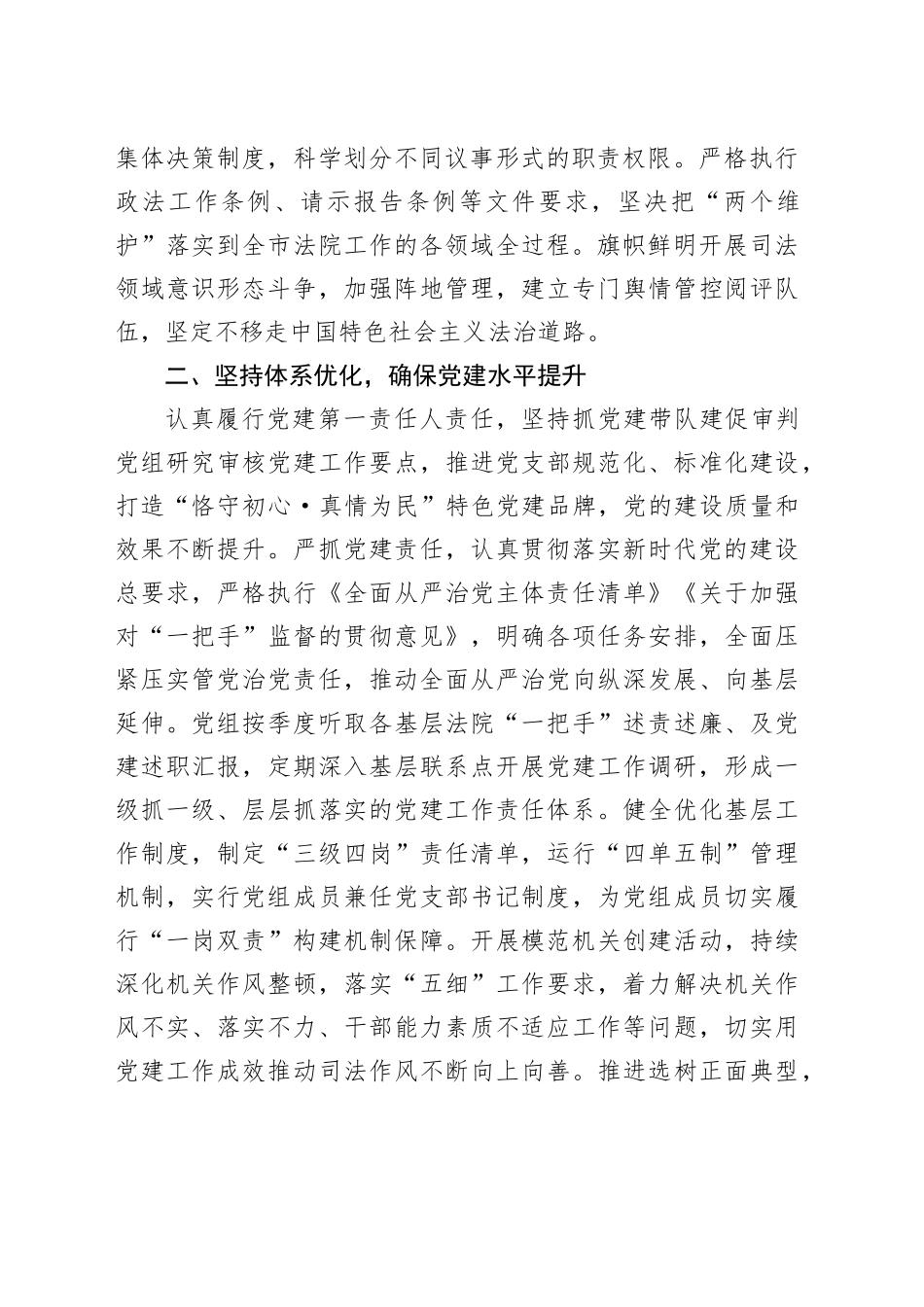 2023年法院负责人个人述职报告院长工作总结汇报_第2页