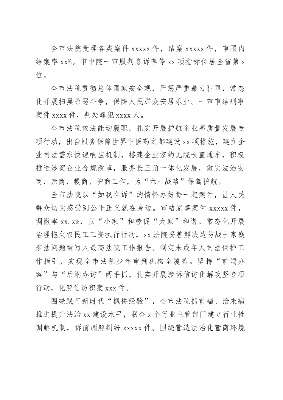 2023年法院工作报告合集（12篇）_第2页