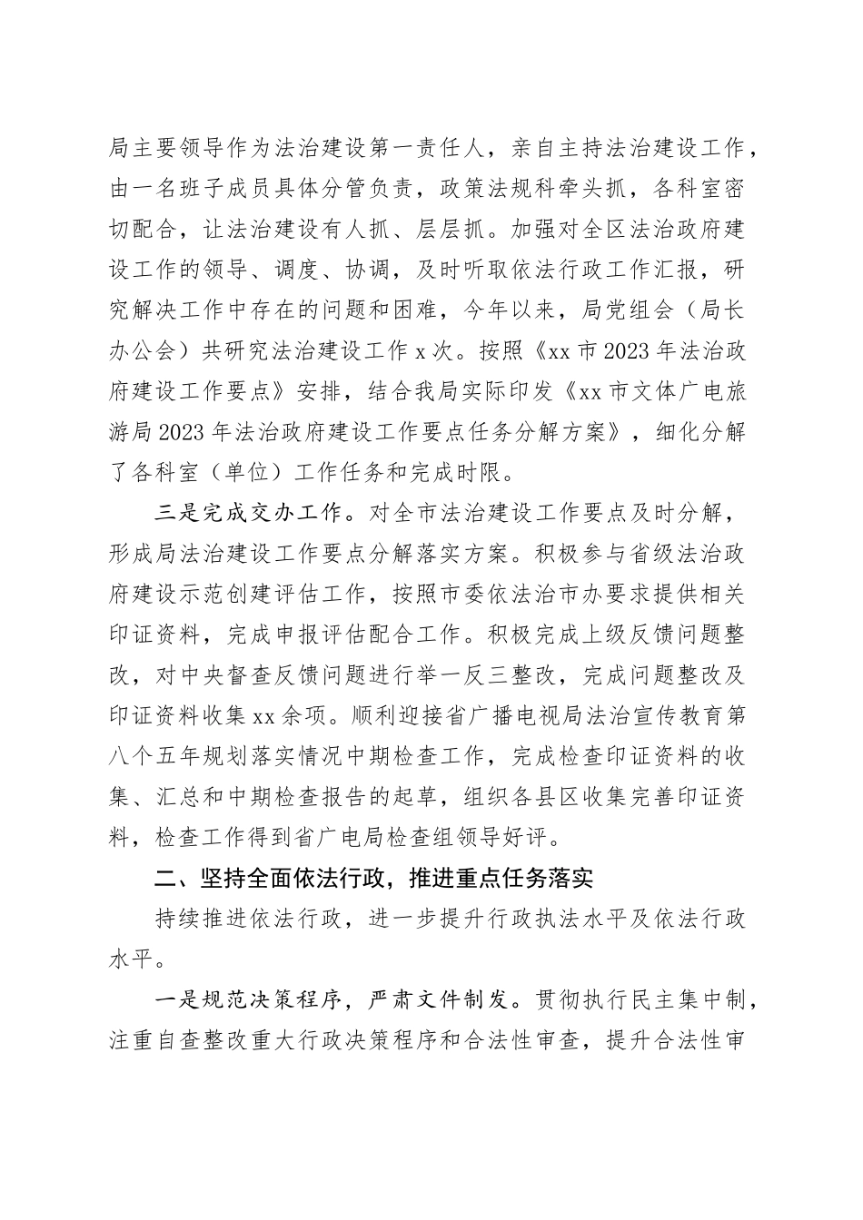 2023年法治工作自查报告_第2页