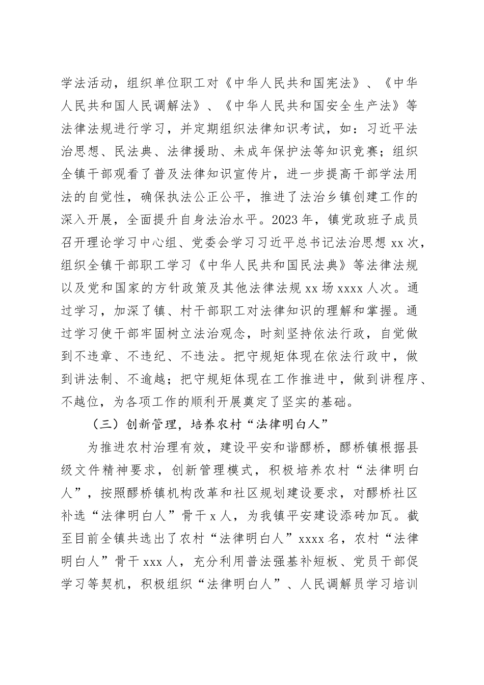 2023年法治工作总结的报告（20231208）_第2页