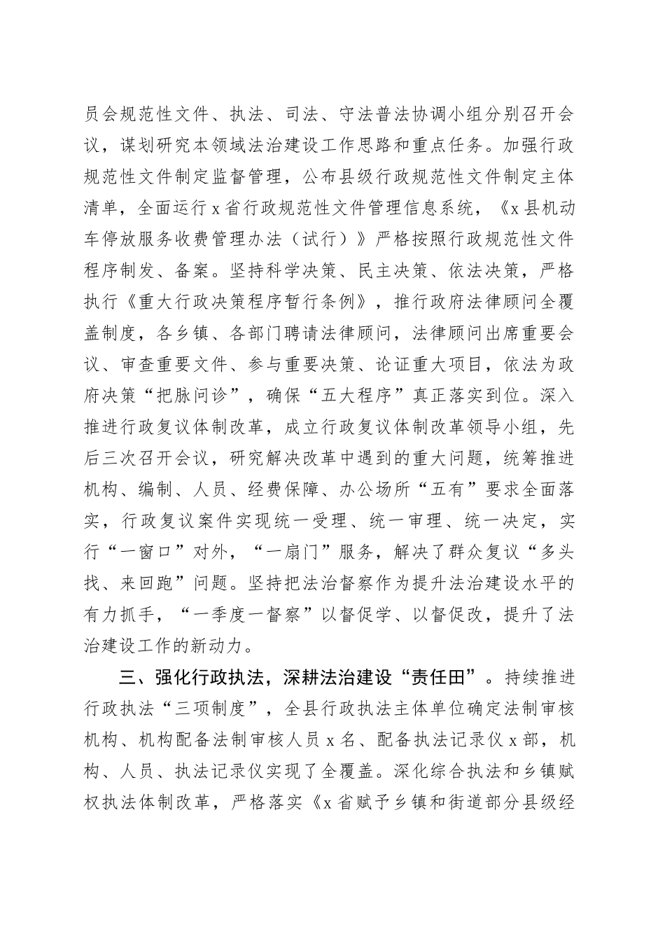 2023年法治建设工作经验材料总结汇报报告_第2页