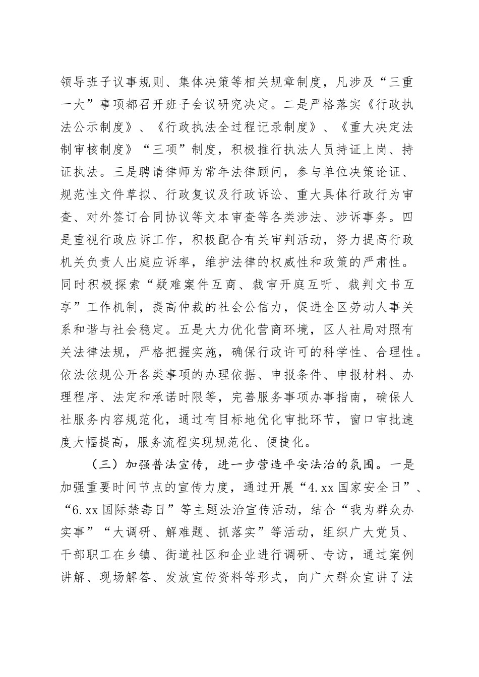 2023年法治建设工作总结（20231123）_第2页