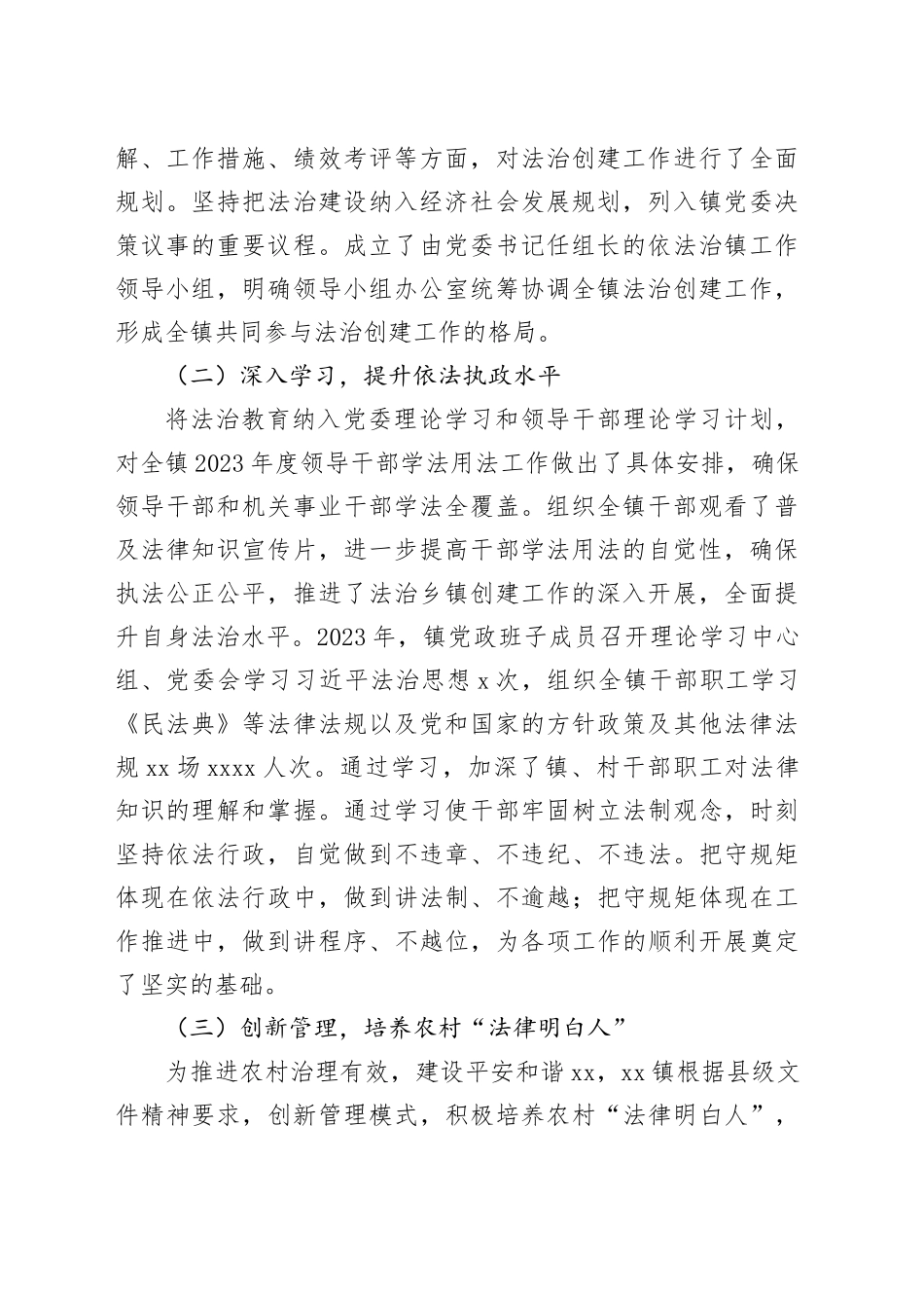 2023年法治建设工作总结和2024年工作计划合集（6篇）_第2页