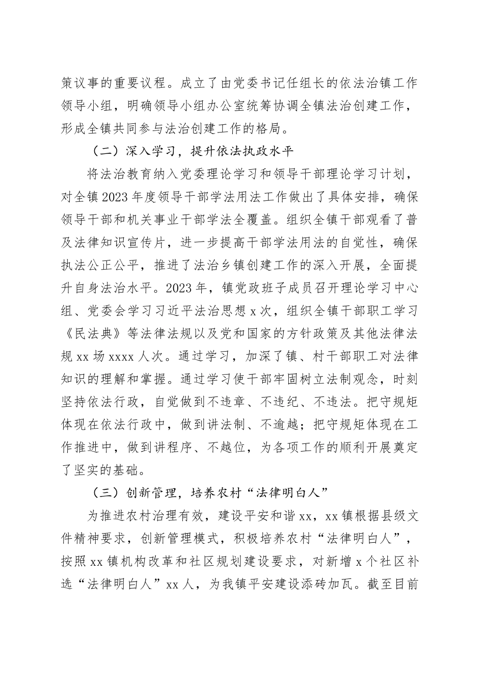 2023年法治建设工作总结和2024年工作计划合集_第2页