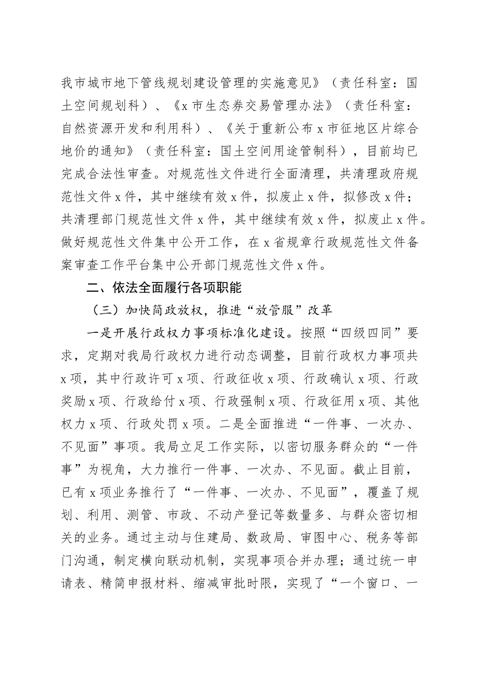 2023年法治建设和普法工作总结局汇报报告231129_第2页