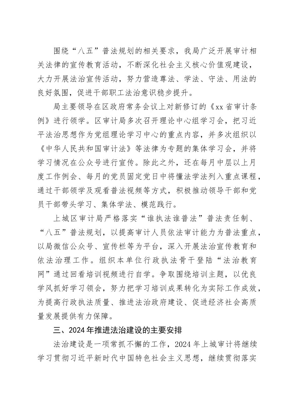 2023年法治上城建设工作总结和2024年工作思路_第2页