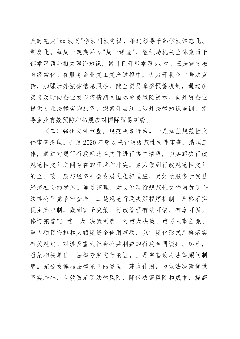 2023年法治政府建设工作报告_第2页