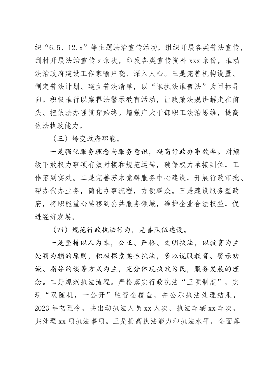 2023年法治政府建设工作总结（20231122）_第2页