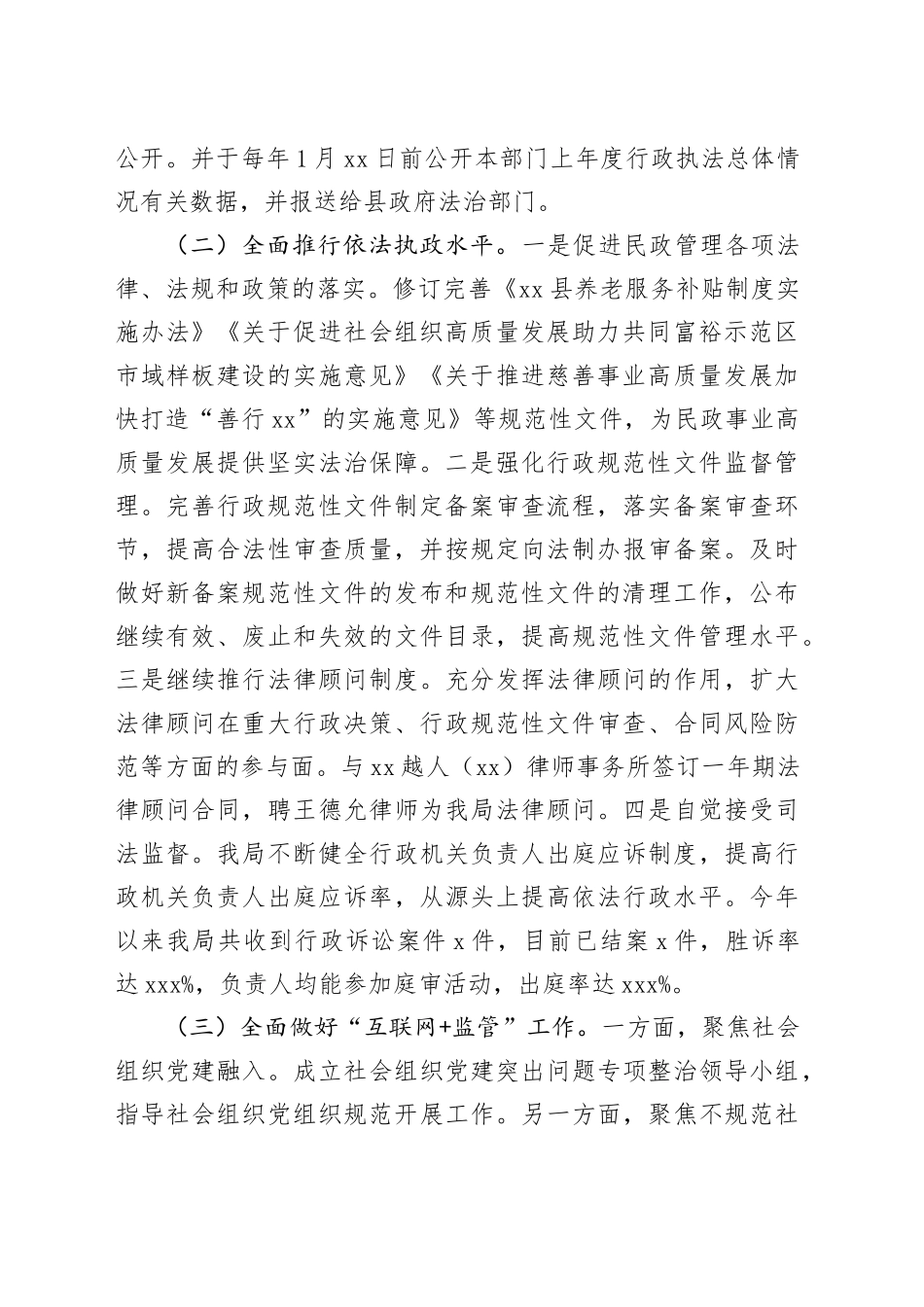 2023年法治政府建设工作总结_第2页