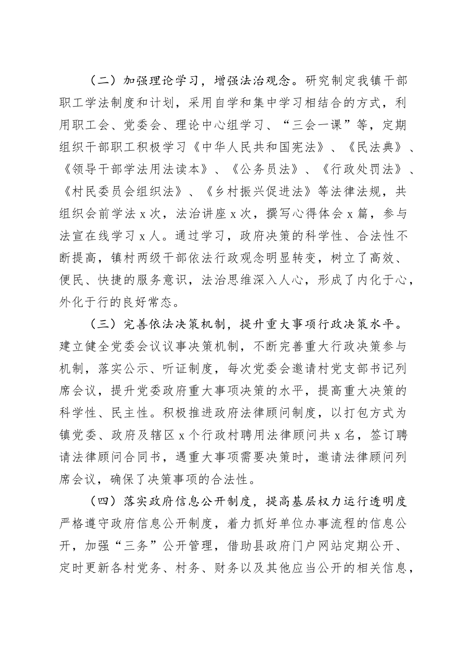 2023年法治政府建设工作总结及2024年工作计划_第2页