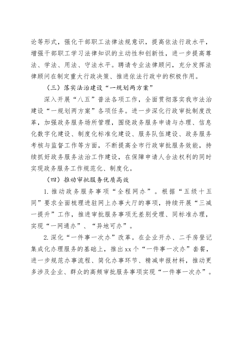 2023年法治政府建设工作总结暨2024年工作计划_第2页