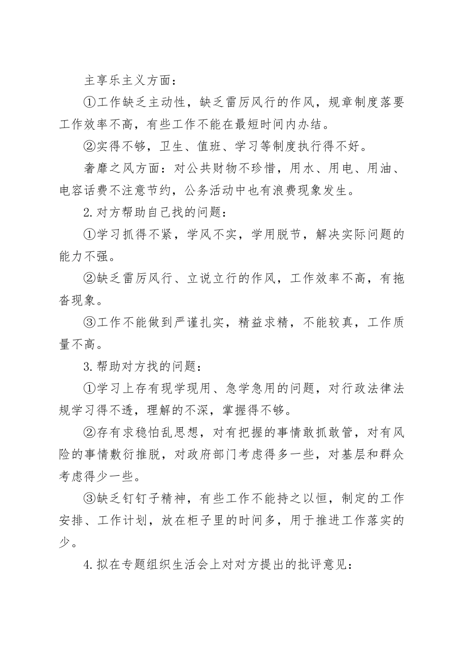 2023年分管领导对部门负责人谈心谈话_第2页