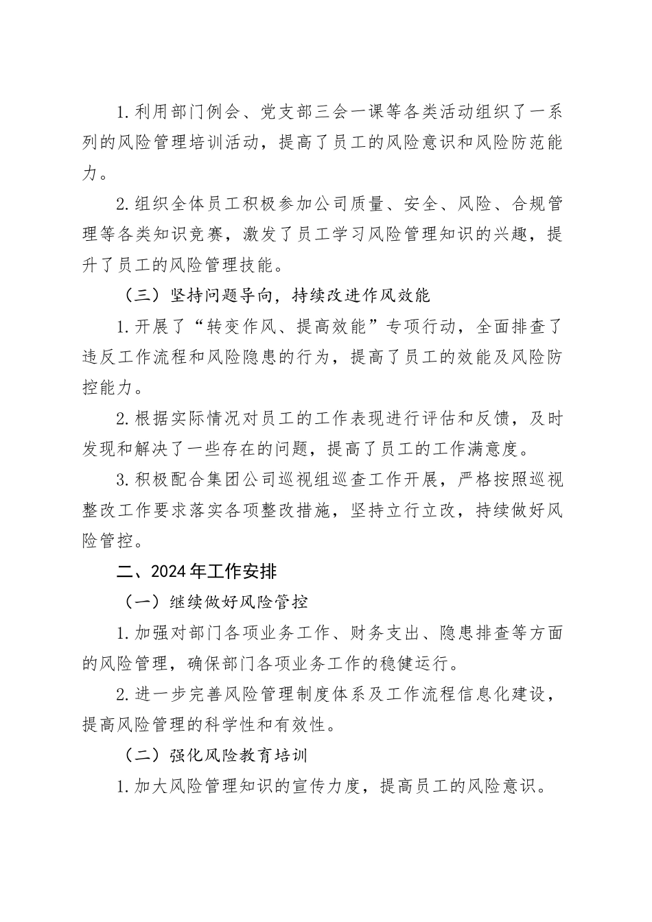 2023年风险工作总结-综合管理部_第2页