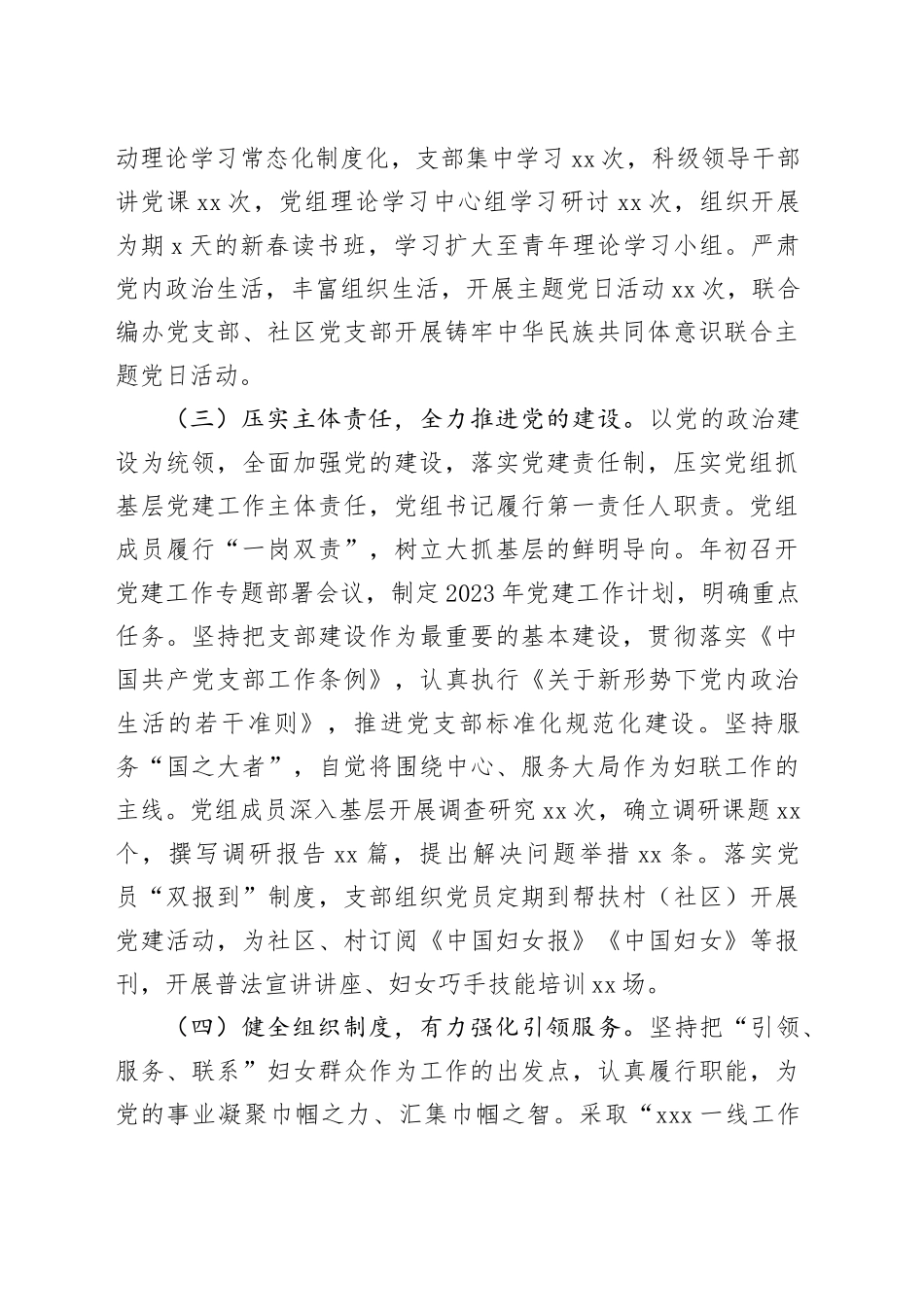 2023年妇联党建述职报告_第2页