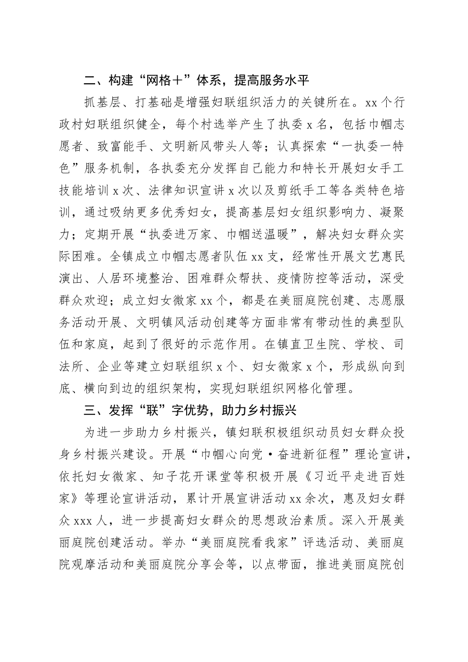 2023年妇联工作总结_第2页