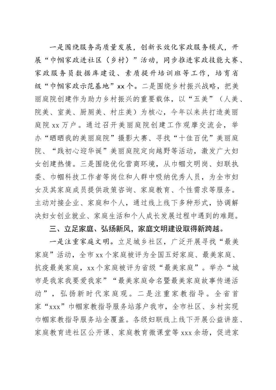 2023年妇联工作总结报告_第2页