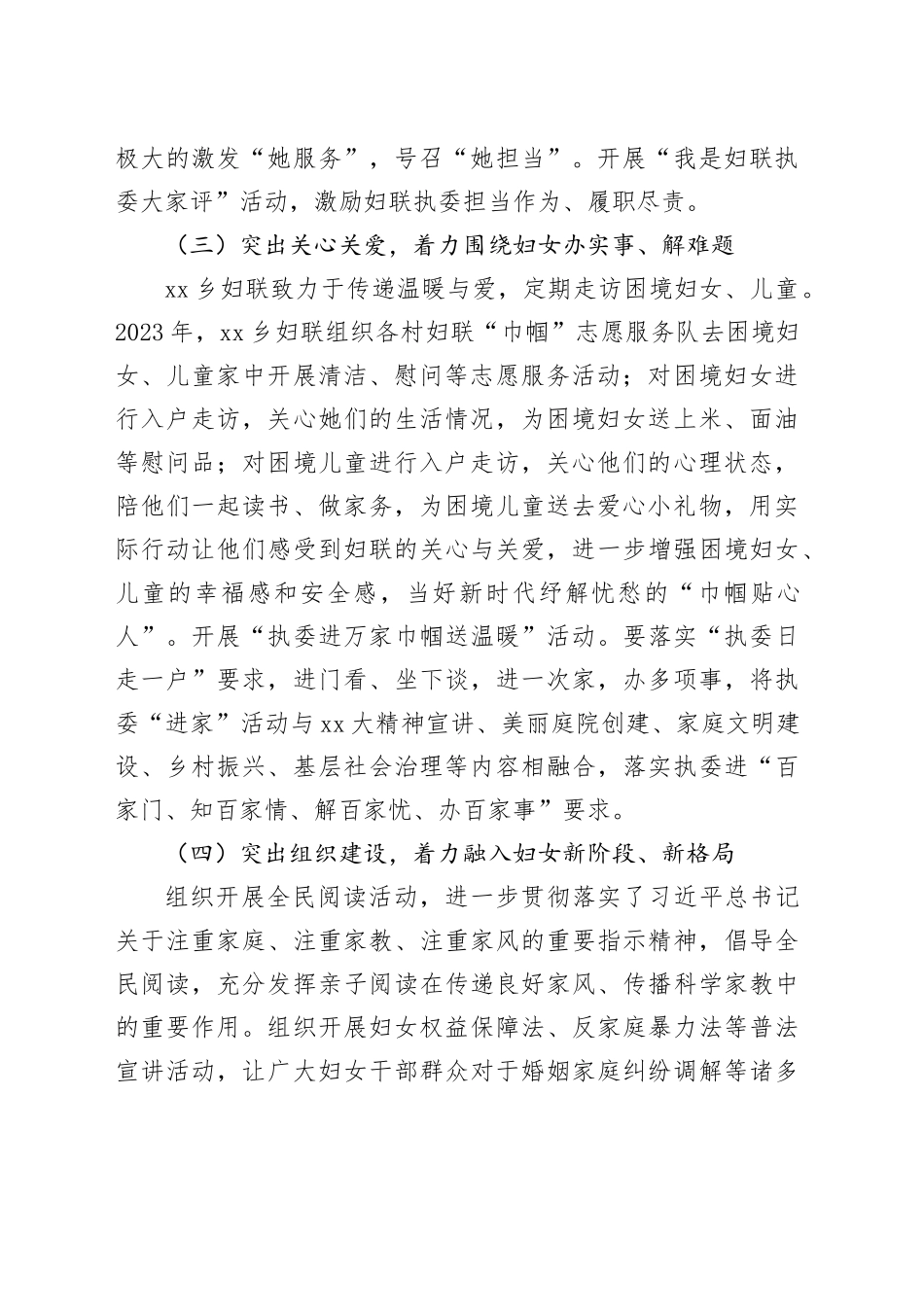 2023年妇联工作总结及2024年工作谋划_第2页