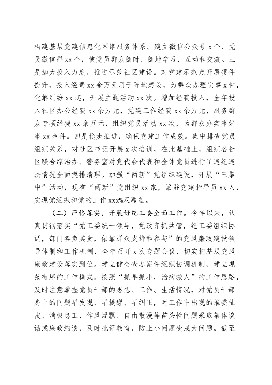 2023年副书记述责述廉报告_第2页