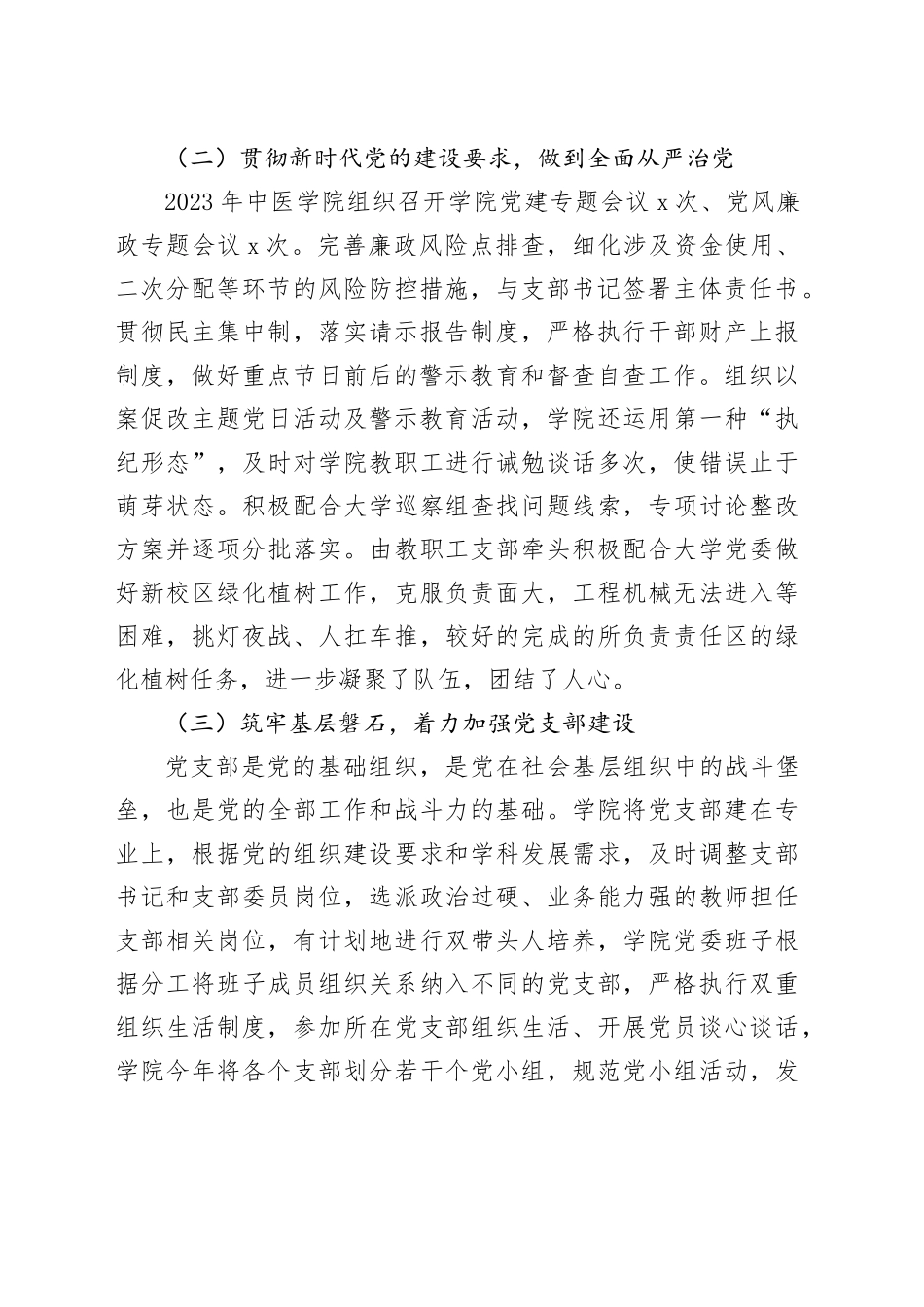 2023年高校党建工作总结_第2页