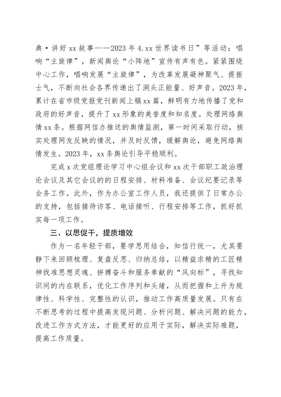 2023年个人工作总结_第2页