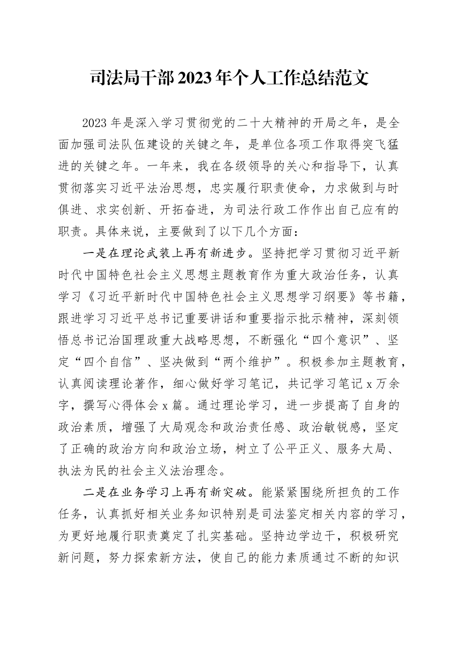 2023年个人工作总结述职报告汇报鉴定_第1页