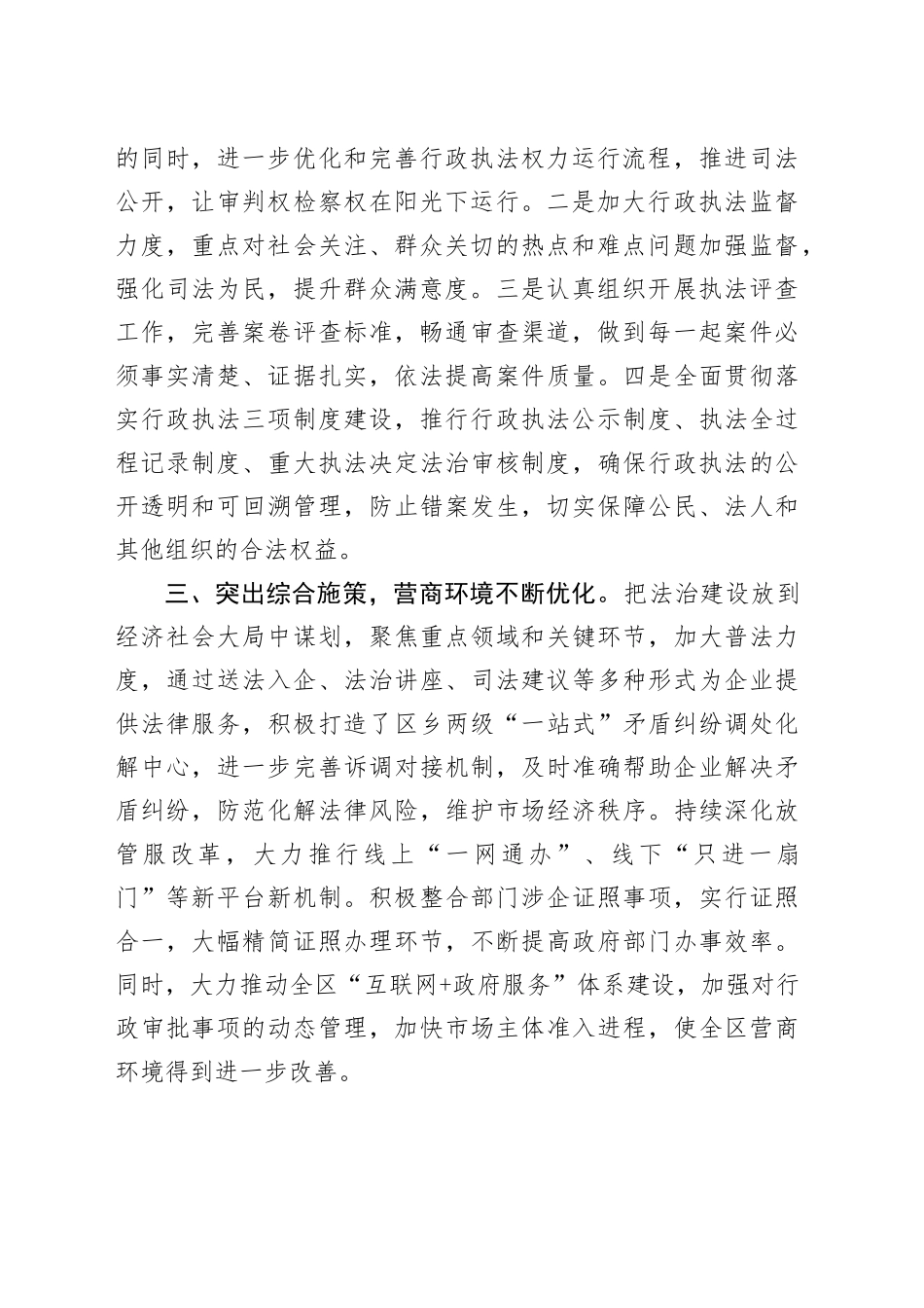 2023年个人述法报告_第2页