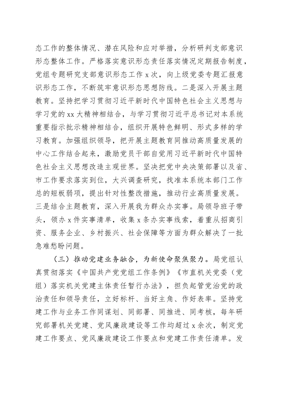 2023年个人述廉述职述责报告（主要领导）_第2页