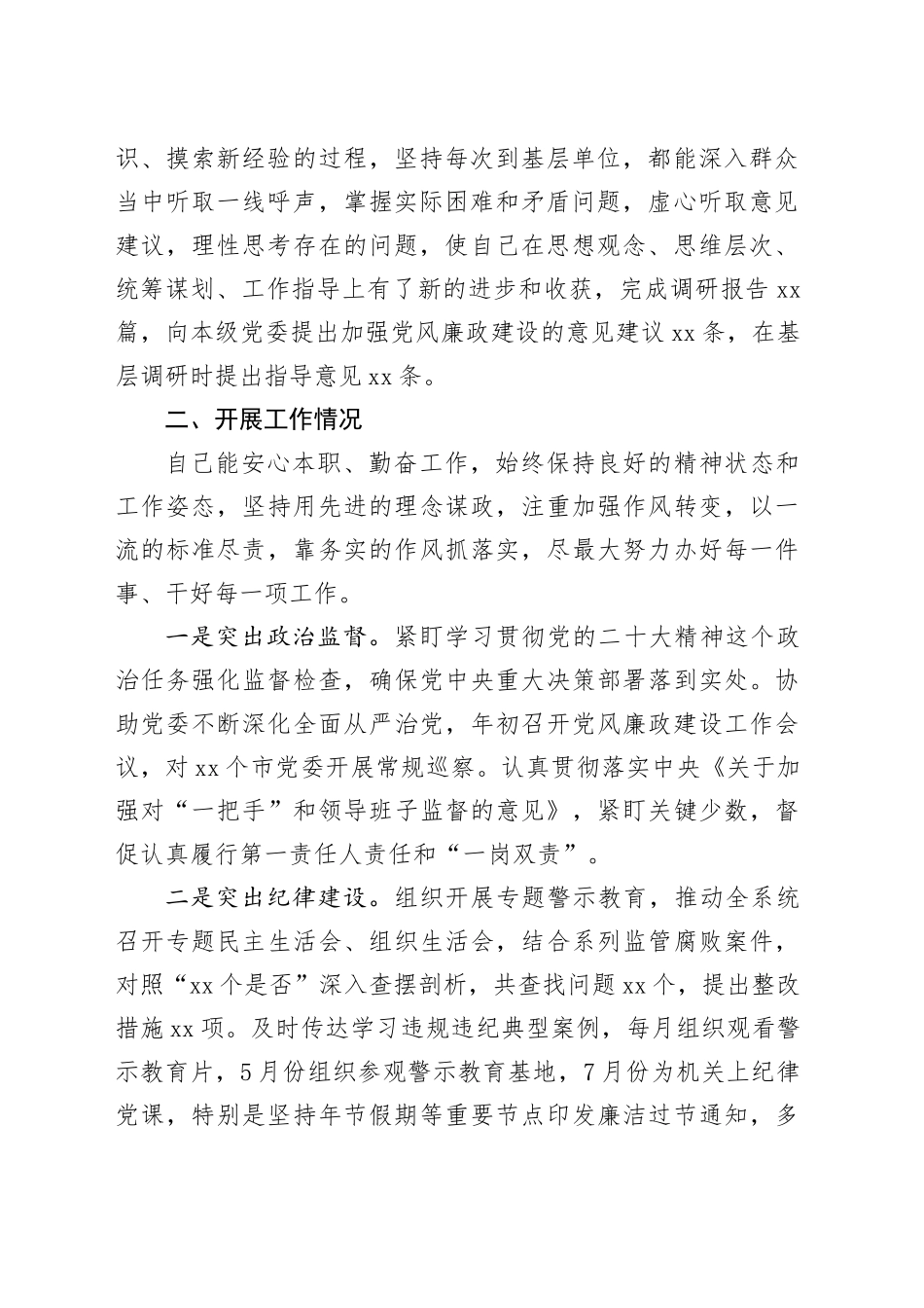 2023年个人述学述职述责述廉报告工作总结汇报_第2页