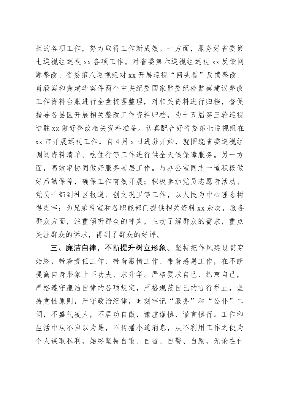 2023年个人述职报告_第2页