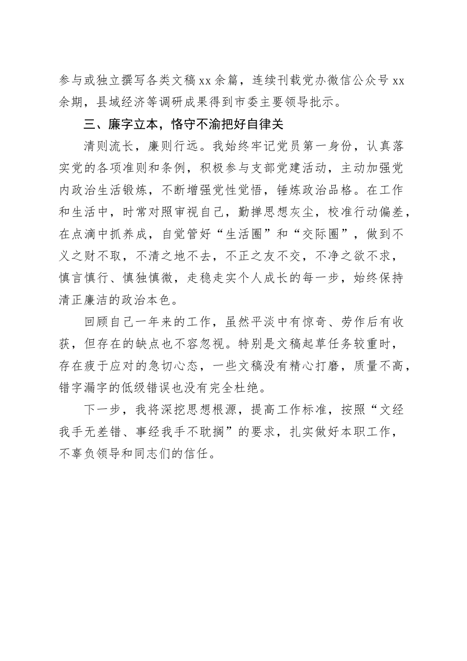 2023年个人述职报告-2_第2页