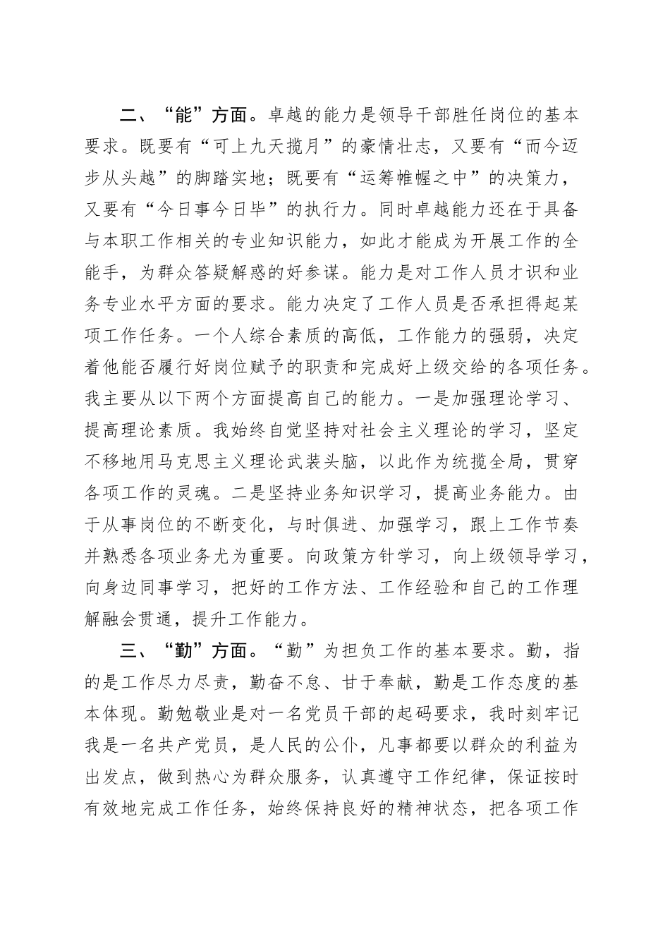 2023年个人述职报告12.4_第2页