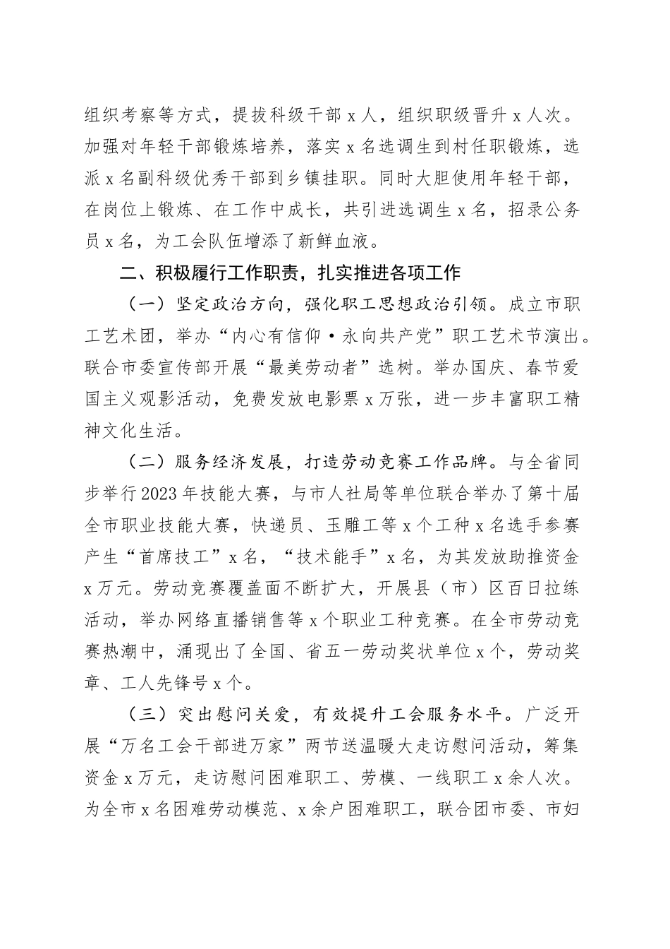 2023年个人述职报告工作汇报总结工会_第2页